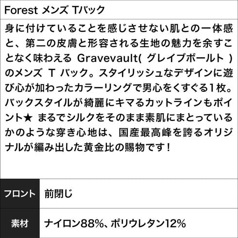 グレイブボールト Gravevault Forest メンズ Tバック 【メール便】