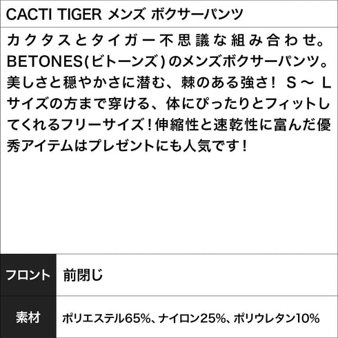 ビトーンズ BETONES CACTI TIGER メンズ ボクサーパンツ 【メール便】
