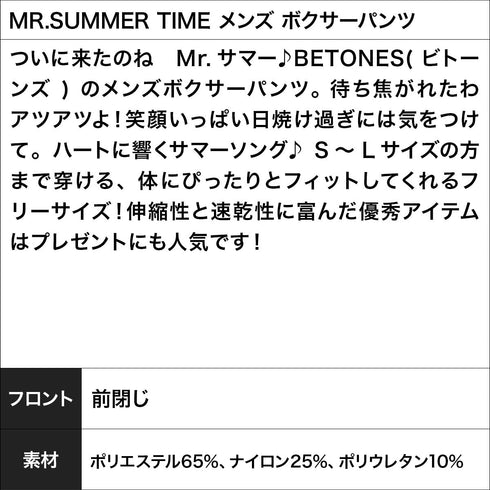 ビトーンズ BETONES MR.SUMMER TIME メンズ ボクサーパンツ 【メール便】