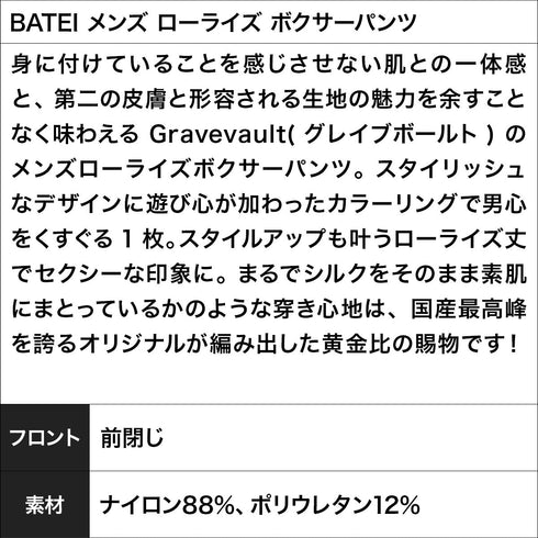 グレイブボールト Gravevault BATEI メンズ ローライズ ボクサーパンツ 【メール便】
