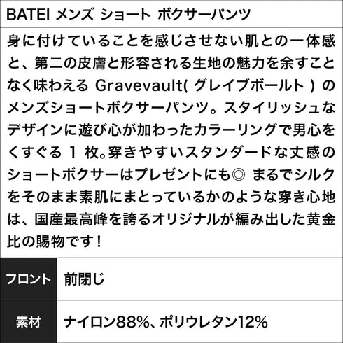 グレイブボールト Gravevault BATEI メンズ ショート ボクサーパンツ 【メール便】