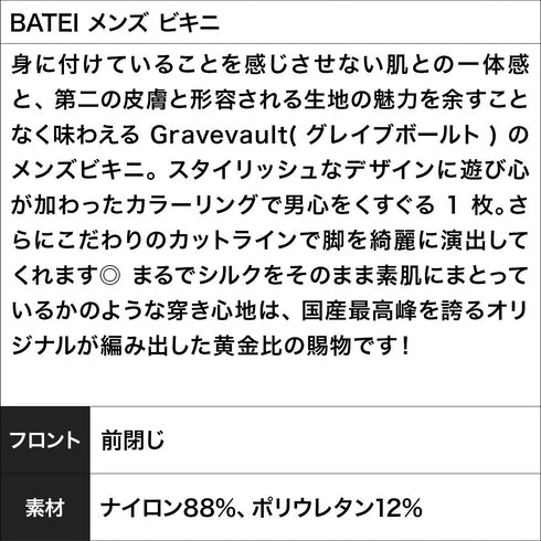 グレイブボールト Gravevault BATEI メンズ ビキニ 【メール便】