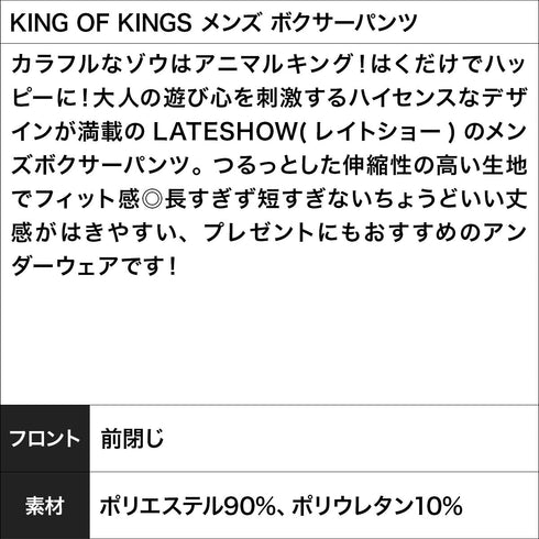 レイトショー LATESHOW KING OF KINGS メンズ ボクサーパンツ 【メール便】