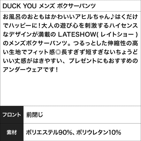 レイトショー LATESHOW DUCK YOU メンズ ボクサーパンツ 【メール便】