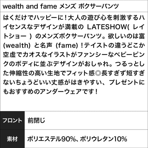 レイトショー LATESHOW wealth and fame メンズ ボクサーパンツ 【メール便】