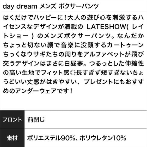 レイトショー LATESHOW day dream メンズ ボクサーパンツ 【メール便】