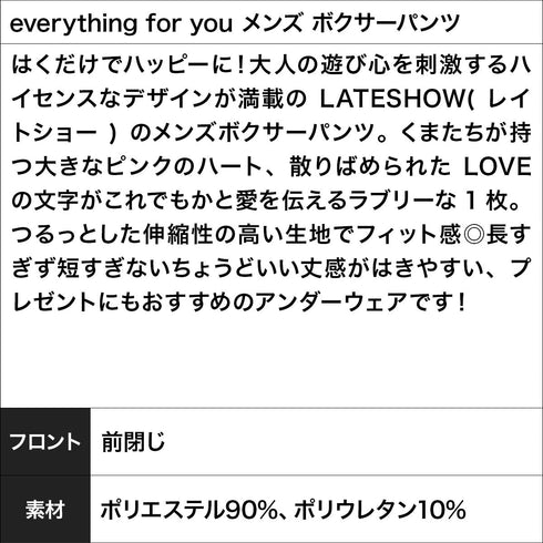 レイトショー LATESHOW everything for you メンズ ボクサーパンツ 【メール便】