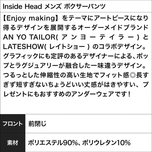レイトショー LATESHOW Inside Head メンズ ボクサーパンツ 【メール便】