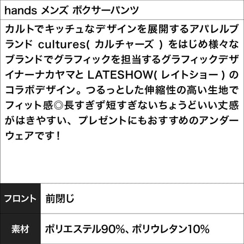 レイトショー LATESHOW hands メンズ ボクサーパンツ 【メール便】