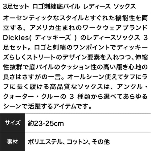 ディッキーズ Dickies 3足セット ロゴ刺繍底パイル レディース ソックス 【メール便】 cts