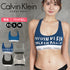 カルバンクライン Calvin Klein Modern Cotton レディース スポーツブラ 【メール便】