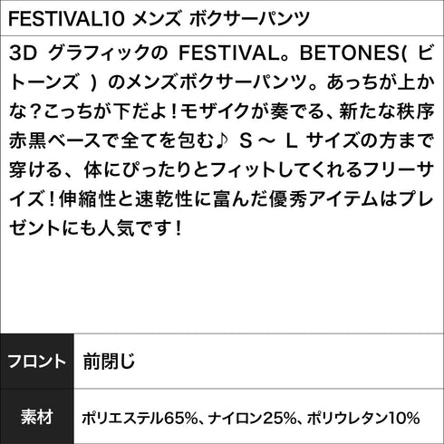 ビトーンズ BETONES FESTIVAL10 メンズ ボクサーパンツ 【メール便】