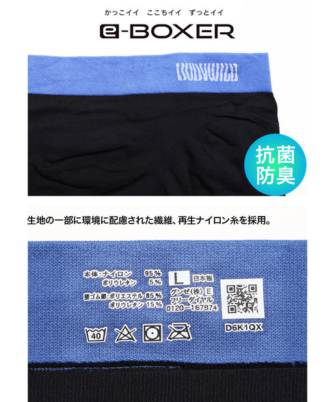 グンゼ GUNZE BODY WILD e-BOXER 成型 メンズ ロングボクサーパンツ 【メール便】