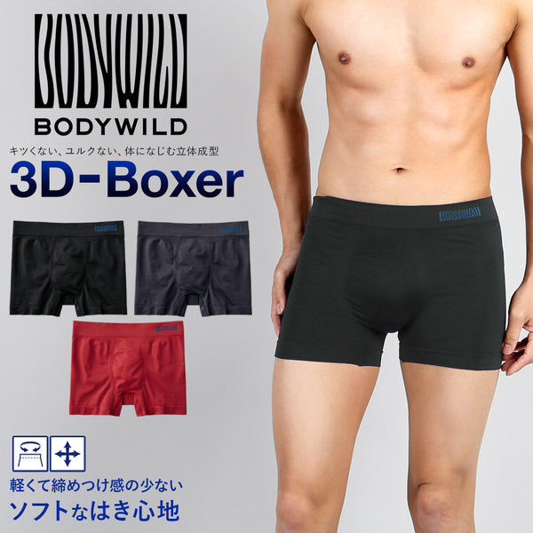 グンゼ GUNZE BODY WILD STANDARD 3D-BOXER メッシュ成型 メンズ ボクサーパンツ 【メール便】
