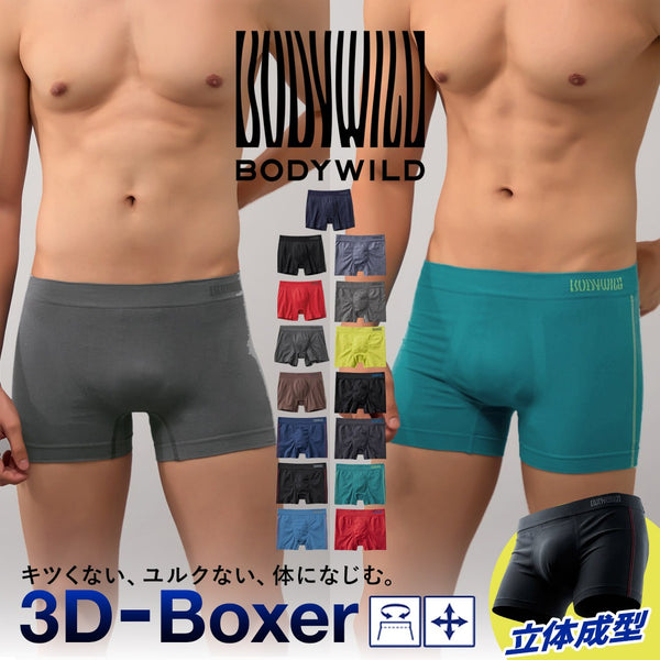 グンゼ GUNZE BODY WILD STANDARD 3D-BOXER 成型 メンズ ボクサーパンツ 【メール便】