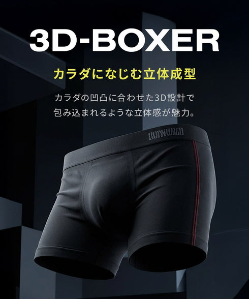 グンゼ GUNZE BODY WILD STANDARD 3D-BOXER 成型 メンズ ボクサーパンツ 【メール便】