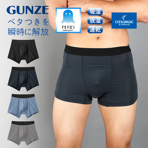 グンゼ GUNZE COOL MAGIC アセドロン ベア天 メンズ ボクサーパンツ 【メール便】