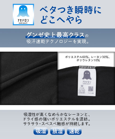 グンゼ GUNZE COOL MAGIC アセドロン ベア天 メンズ ボクサーパンツ 【メール便】