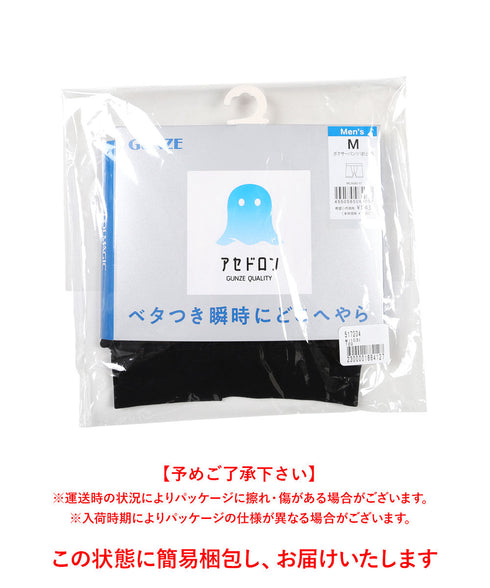 グンゼ GUNZE COOL MAGIC アセドロン ベア天 メンズ ボクサーパンツ 【メール便】