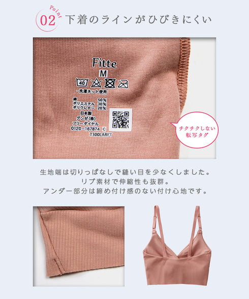 グンゼ GUNZE KIREILABO Fitte リブ レディース ブラレット