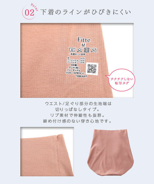 グンゼ GUNZE KIREILABO Fitte リブ レディース ショーツ 【メール便】