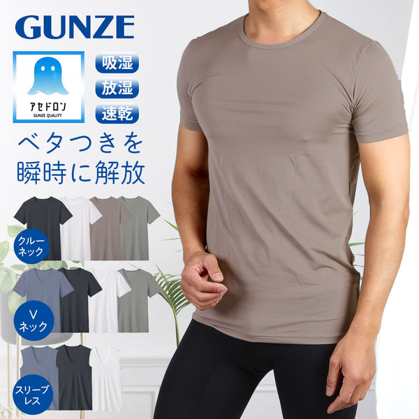 グンゼ GUNZE COOL MAGIC アセドロン ベア天 メンズ クルーネック半袖Tシャツ 【メール便】