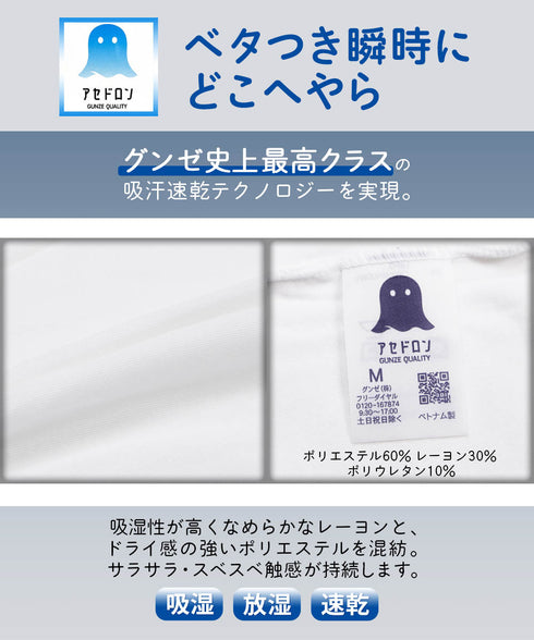 グンゼ GUNZE COOL MAGIC アセドロン ベア天 メンズ クルーネック半袖Tシャツ 【メール便】