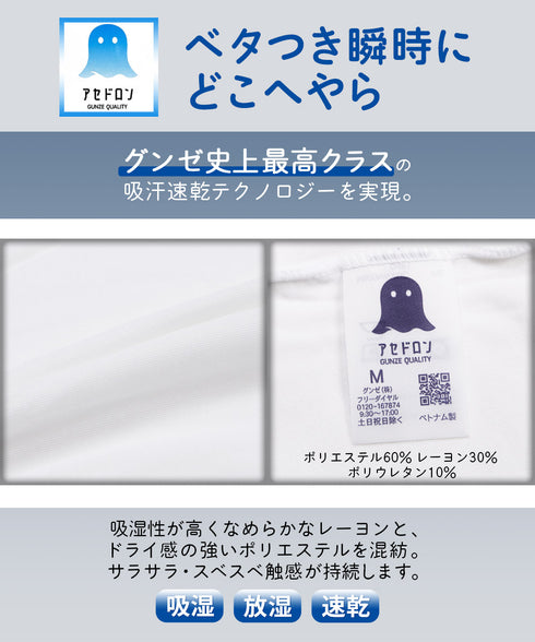 グンゼ GUNZE COOL MAGIC アセドロン ベア天 メンズ クルーネック半袖Tシャツ 【メール便】