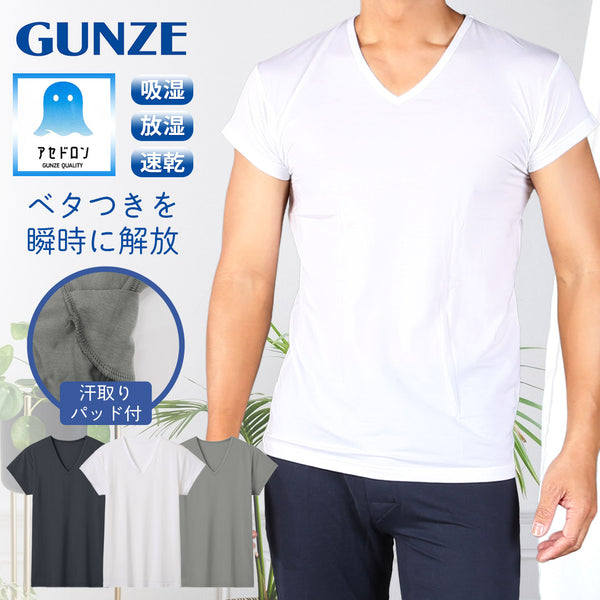 グンゼ GUNZE COOL MAGIC アセドロン ベア天 メンズ 汗とり付 Vネック半袖Tシャツ 【メール便】