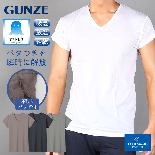 グンゼ GUNZE COOL MAGIC アセドロン ベア天 メンズ 汗とり付 Vネック半袖Tシャツ 【メール便】