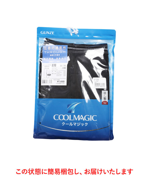 グンゼ GUNZE COOLMAGIC 吸汗天竺 メンズ ニーレングス ステテコ 【メール便】|下着 おしゃれ 人気 クリスマス プレゼント 彼氏 cts
