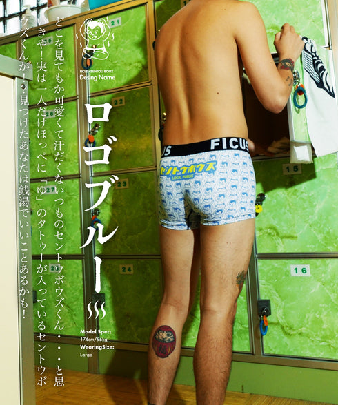 フィークス FICUS sentoubouzu セントウボウズ コラボ 銭湯 温泉 サウナ メンズ ボクサーパンツ 【メール便】 cts