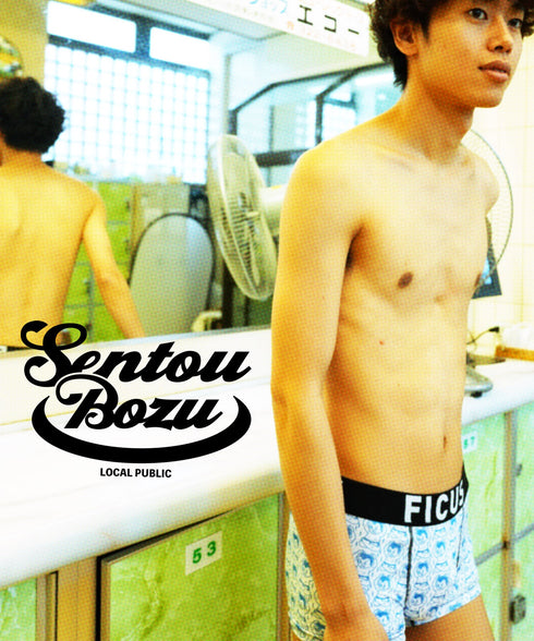 フィークス FICUS sentoubouzu セントウボウズ コラボ メンズ ボクサーパンツ 【メール便】|下着 銭湯 温泉 サウナ おしゃれ 人気 クリスマス プレゼント 彼氏 cts