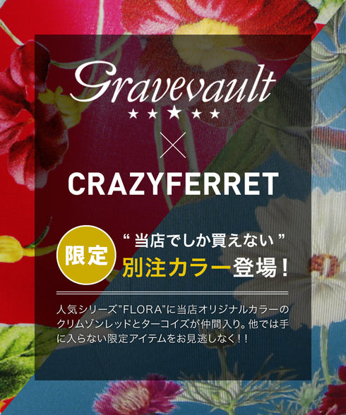 グレイブボールト Gravevault FLORA メンズ ローライズ ボクサーパンツ 別注カラー 【メール便】 cts