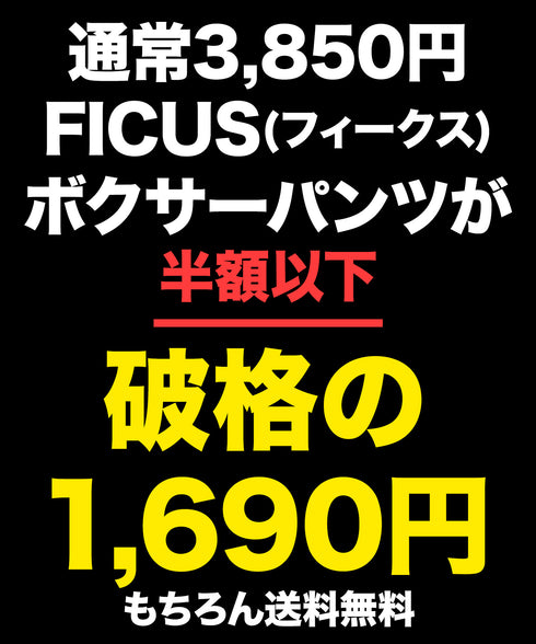 フィークス FICUS ガチャ 福袋 1枚 単品 ランダム メンズ ボクサーパンツ 【メール便】|下着 お得 おしゃれ 人気 クリスマス プレゼント 彼氏 cts