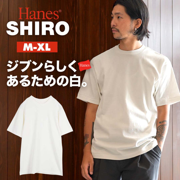 ヘインズ Hanes SHIRO メンズ クルーネック 半袖Tシャツ 【メール便】