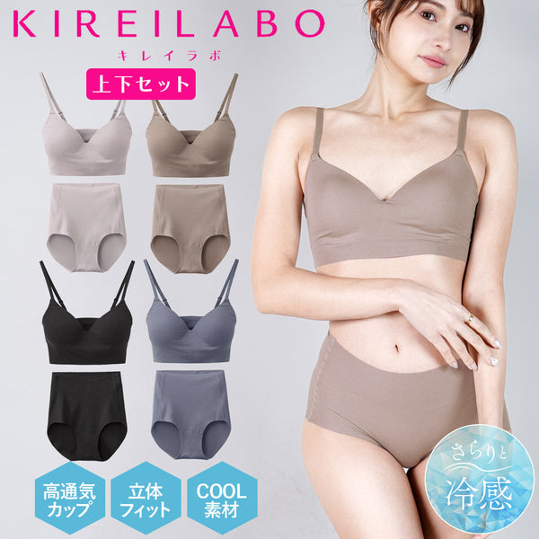 グンゼ GUNZE KIREILABO Fitte COOL レディース ブラ&ショーツ 上下セット