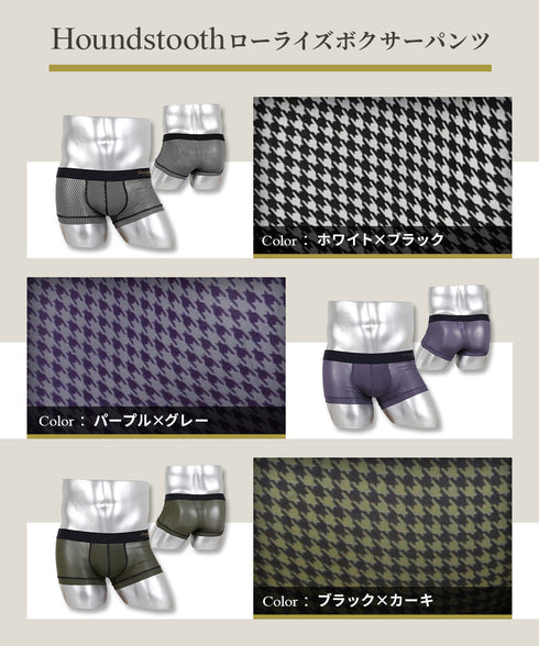 グレイブボールト Gravevault Houndstooth ローライズ ボクサーパンツ 【メール便】