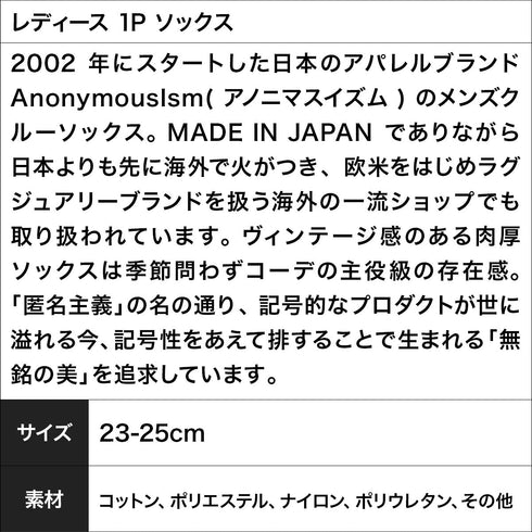 アノニマスイズム Anonymous Ism レディース 1P ソックス 【メール便】