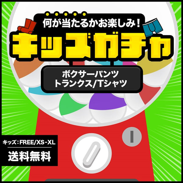 その他 その他 CRAZY FERRET キッズ ガチャ福袋 【メール便】