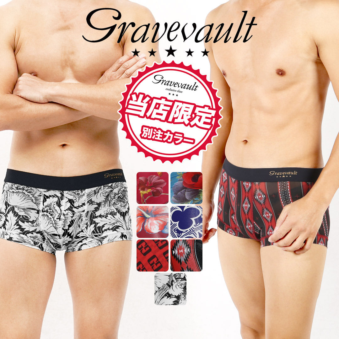 グレイブボールト Gravevault 別注カラー メンズ ローライズ ボクサー