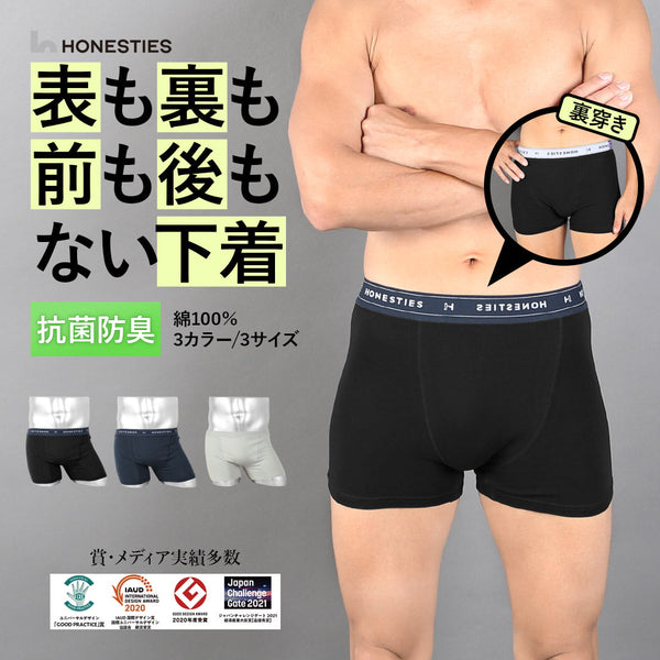 オネスティーズ HONESTIES 裏表前後なし メンズ ボクサーパンツ 【メール便】