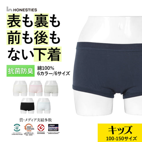 オネスティーズ HONESTIES 裏表前後なし キッズ ショーツ 【メール便】