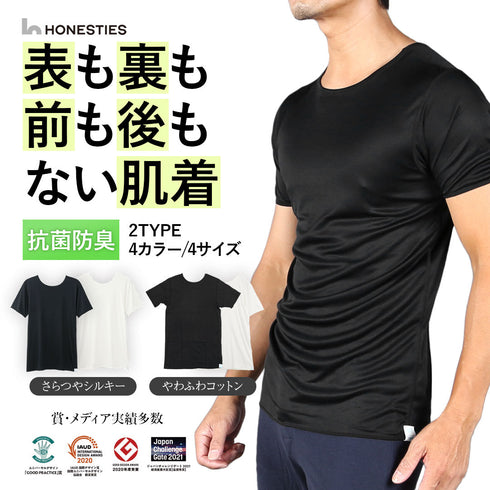 オネスティーズ HONESTIES 裏表前後なし メンズ やわふわコットン さらつやシルキー インナー 【メール便】