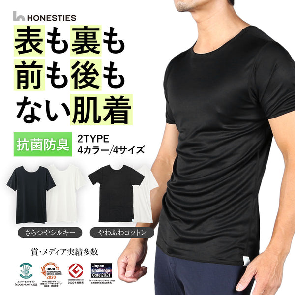 オネスティーズ HONESTIES 裏表前後なし メンズ やわふわコットン さらつやシルキー インナー 【メール便】
