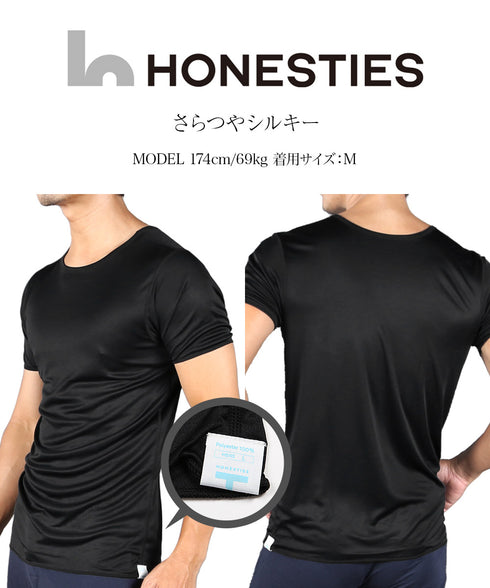 オネスティーズ HONESTIES 裏表前後なし メンズ やわふわコットン さらつやシルキー インナー 【メール便】