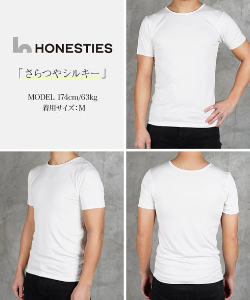 オネスティーズ HONESTIES 裏表前後なし メンズ やわふわコットン さらつやシルキー インナー 【メール便】