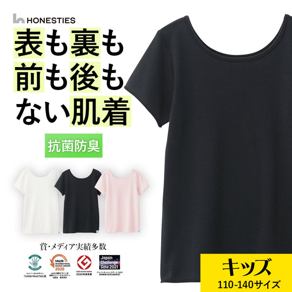オネスティーズ HONESTIES 裏表前後なし キッズ やわふわコットンインナー 【メール便】
