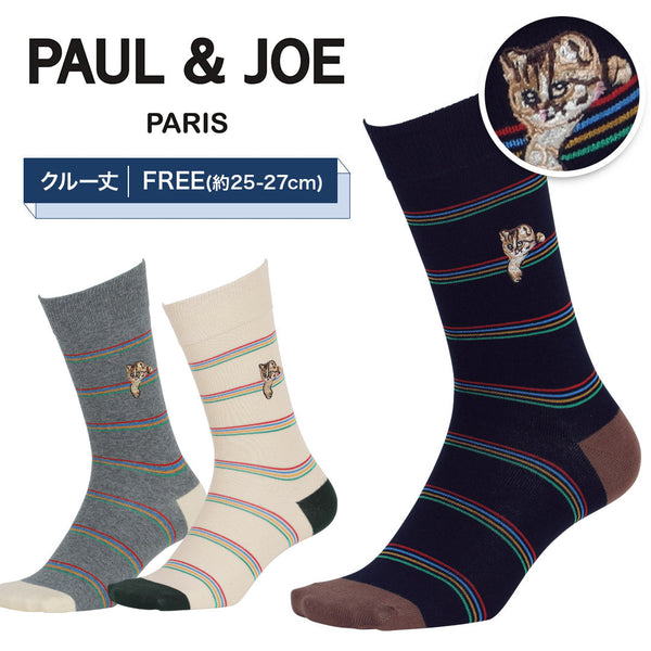 ポールアンドジョー PAUL&JOE クルー 表綿100 ボーダーヌネット刺繍 メンズ ソックス 【メール便】