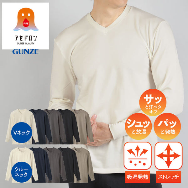グンゼ GUNZE HOT MAGIC ファイヤーアセドロン メンズ Vネック長袖インナー 【メール便】